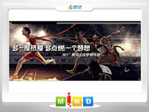 山阴361度——腾讯大运会梦想传递